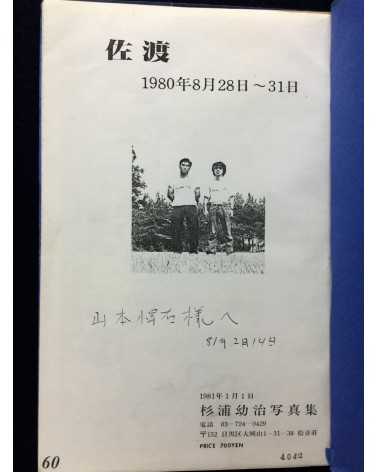 Yohji Sugiura - Sado August 28-31, 1980 - 1981