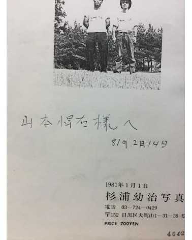 Yohji Sugiura - Sado August 28-31, 1980 - 1981