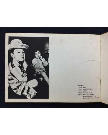Hirokazu Ishida - Akka Buraku - 1973