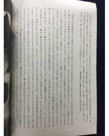 Hiroshi Oshima - Sanhei Vol.1 - 1973