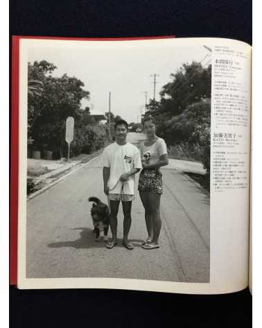 George Hashiguchi - Couple - 1992