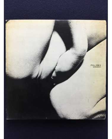 Yukihiko Shima - Every time I meet her - 1972