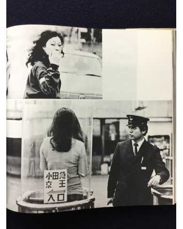 Yukihiko Shima - Every time I meet her - 1972