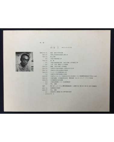 Masashi Utsumi - Photobook - 1976