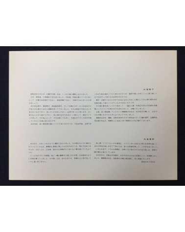 Masashi Utsumi - Photobook - 1976
