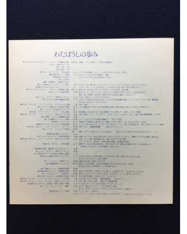 Wataboshi - Wataboshi - 1979