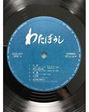 Wataboshi - Wataboshi - 1979