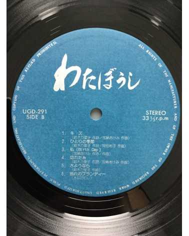 Wataboshi - Wataboshi - 1979