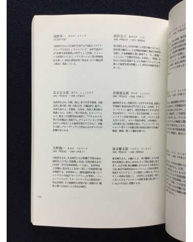 Japanese Photography - Form In / Out, Part 1, 2, 3 - 1996