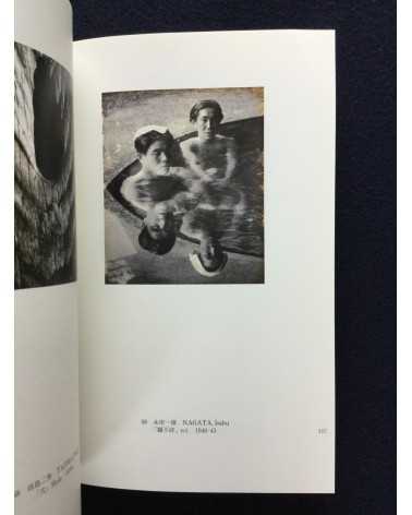 Japanese Photography - Form In / Out, Part 1, 2, 3 - 1996