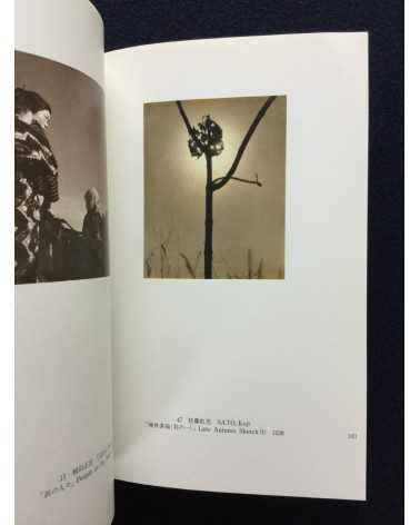 Japanese Photography - Form In / Out, Part 1, 2, 3 - 1996