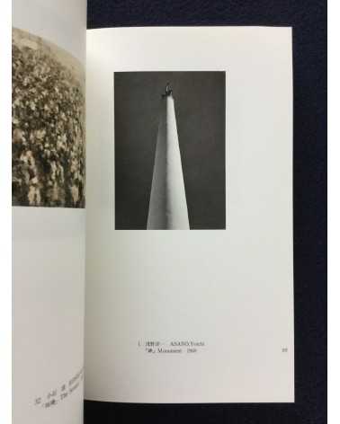 Japanese Photography - Form In / Out, Part 1, 2, 3 - 1996