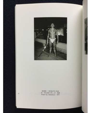 Japanese Photography - Form In / Out, Part 1, 2, 3 - 1996