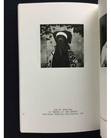 Japanese Photography - Form In / Out, Part 1, 2, 3 - 1996