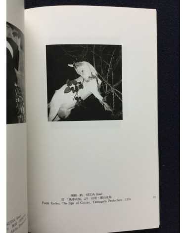 Japanese Photography - Form In / Out, Part 1, 2, 3 - 1996