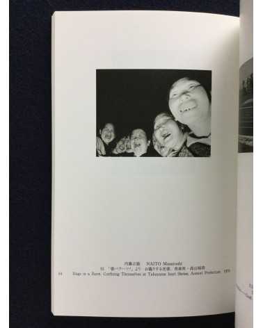 Japanese Photography - Form In / Out, Part 1, 2, 3 - 1996