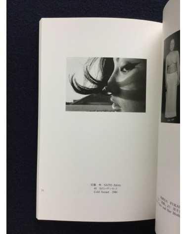 Japanese Photography - Form In / Out, Part 1, 2, 3 - 1996