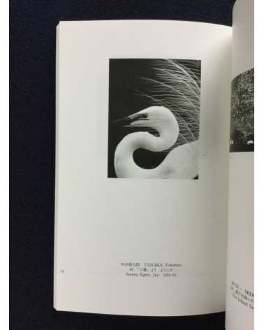 Japanese Photography - Form In / Out, Part 1, 2, 3 - 1996