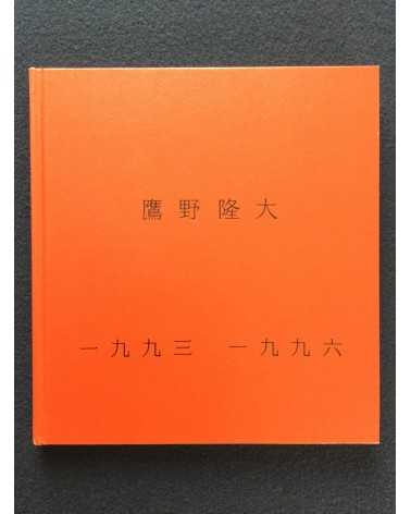 Ryudai Takano - 1993-1996 - 2006