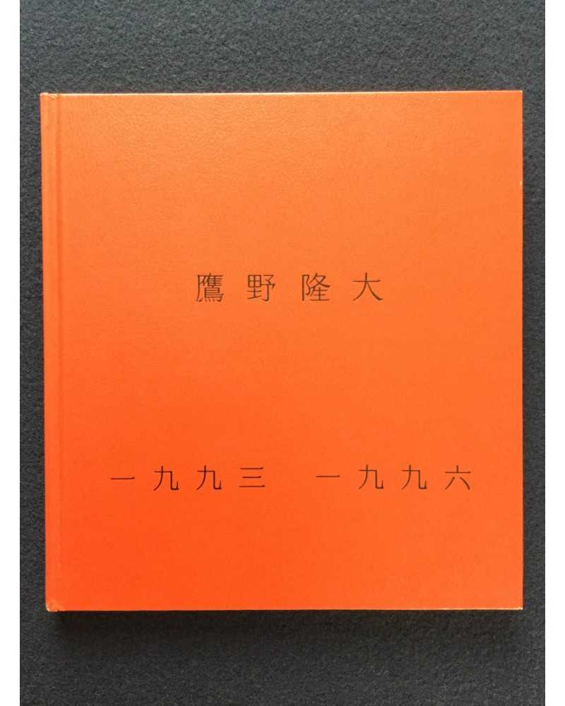 Ryudai Takano - 1993-1996 - 2006