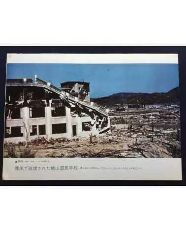 Japan Teachers Union - Hiroshima Nagasaki - 1986