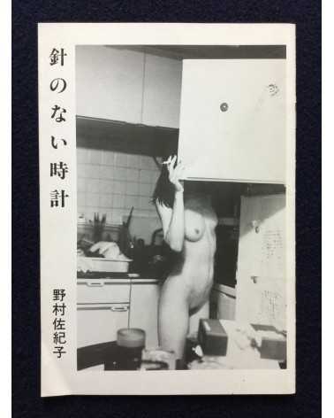 Sakiko Nomura - Clock without hands - 1993