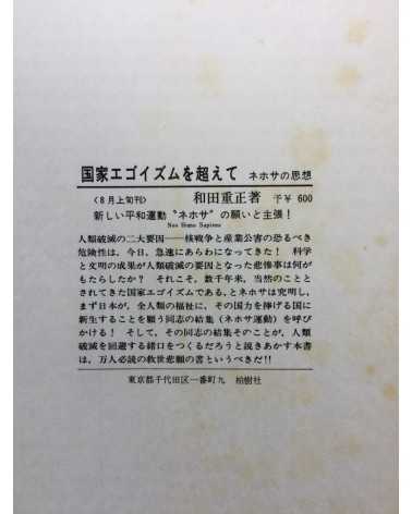 Yoshikiyo Takigawa - The visit of the 17th year - 1972