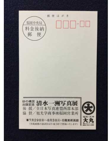 Kazukuni Shimizu - Composition of Sand [Signed] - 1982