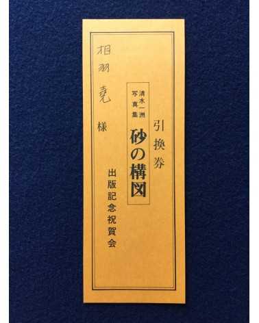 Kazukuni Shimizu - Composition of Sand - 1982