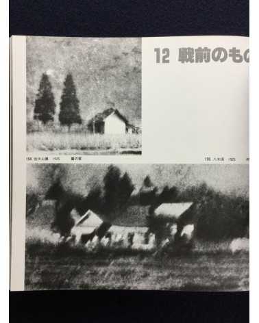 Shotaro Koseki - Koseki 60 years - 1984