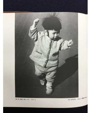 Shotaro Koseki - Koseki 60 years - 1984
