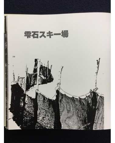 Shotaro Koseki - Koseki 65 years - 1988