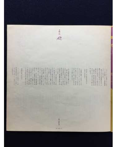 Hatsuo Yamaya - Yamaya Hatsuo no Horo Kashu, Shinjuku - 1974